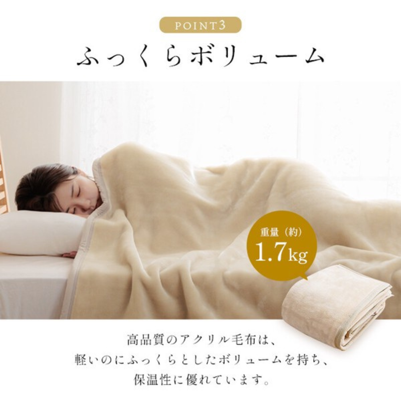 国産 洗える 毛布