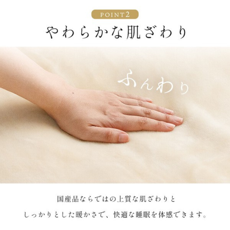 国産 洗える 毛布