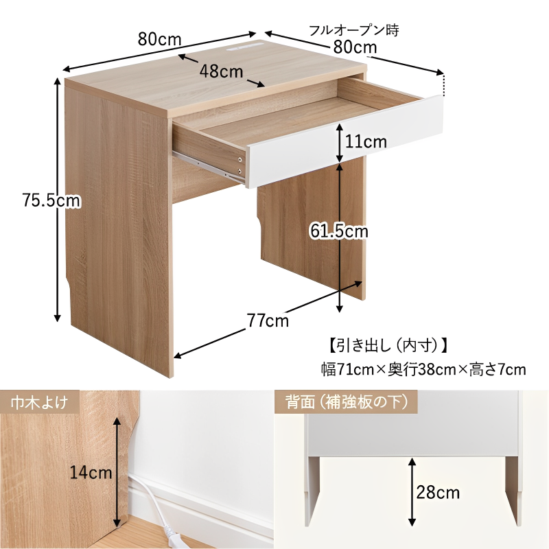 【幅80cm】コンセント・引き出し付きデスク