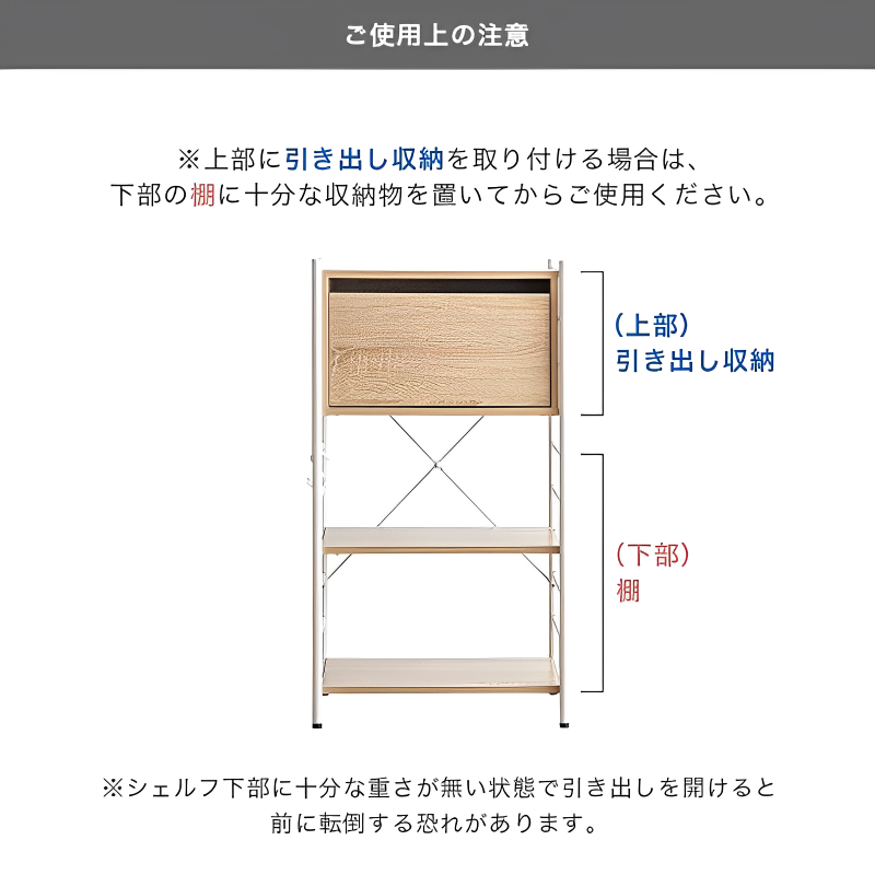 引き出し付き シェルフ